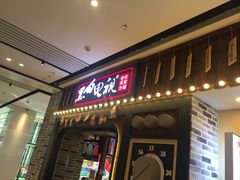 门面-黑白电视长沙小吃(美林M·LIVE天地东座店)