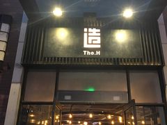 门面-造精酿餐厅