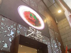门面-穿越·兴化早茶·兴化味(英武路店)