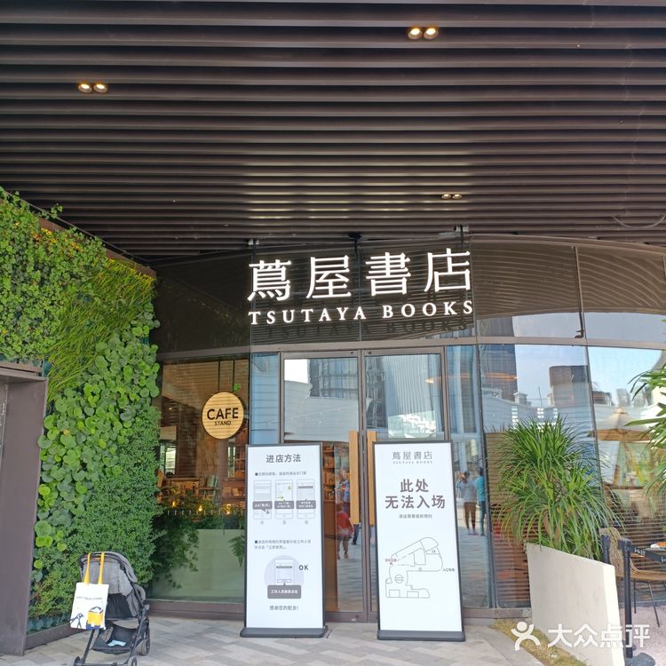 前滩太古里|最美书店—茑屋书店