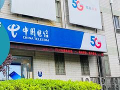 -中国电信(春晓路店)