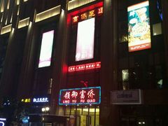 -云领御 • 影院式SPA足道(俊发广场店)