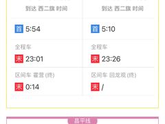 -西二旗(地铁站)