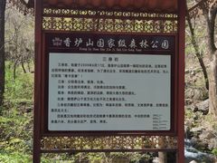 -香炉山国家森林公园