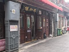 -爆肚冯(廊房二条店)