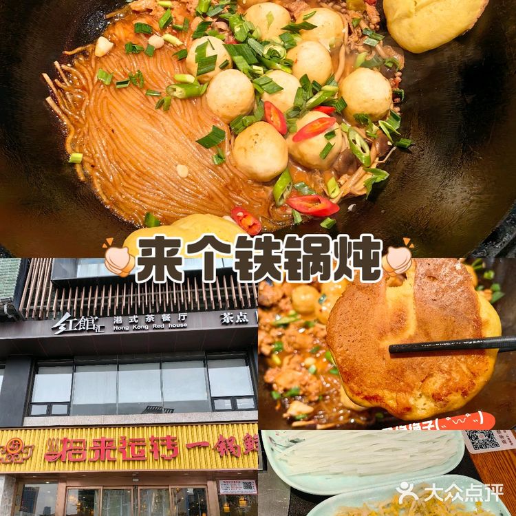探店拾来运转一锅鲜（梦泽园）