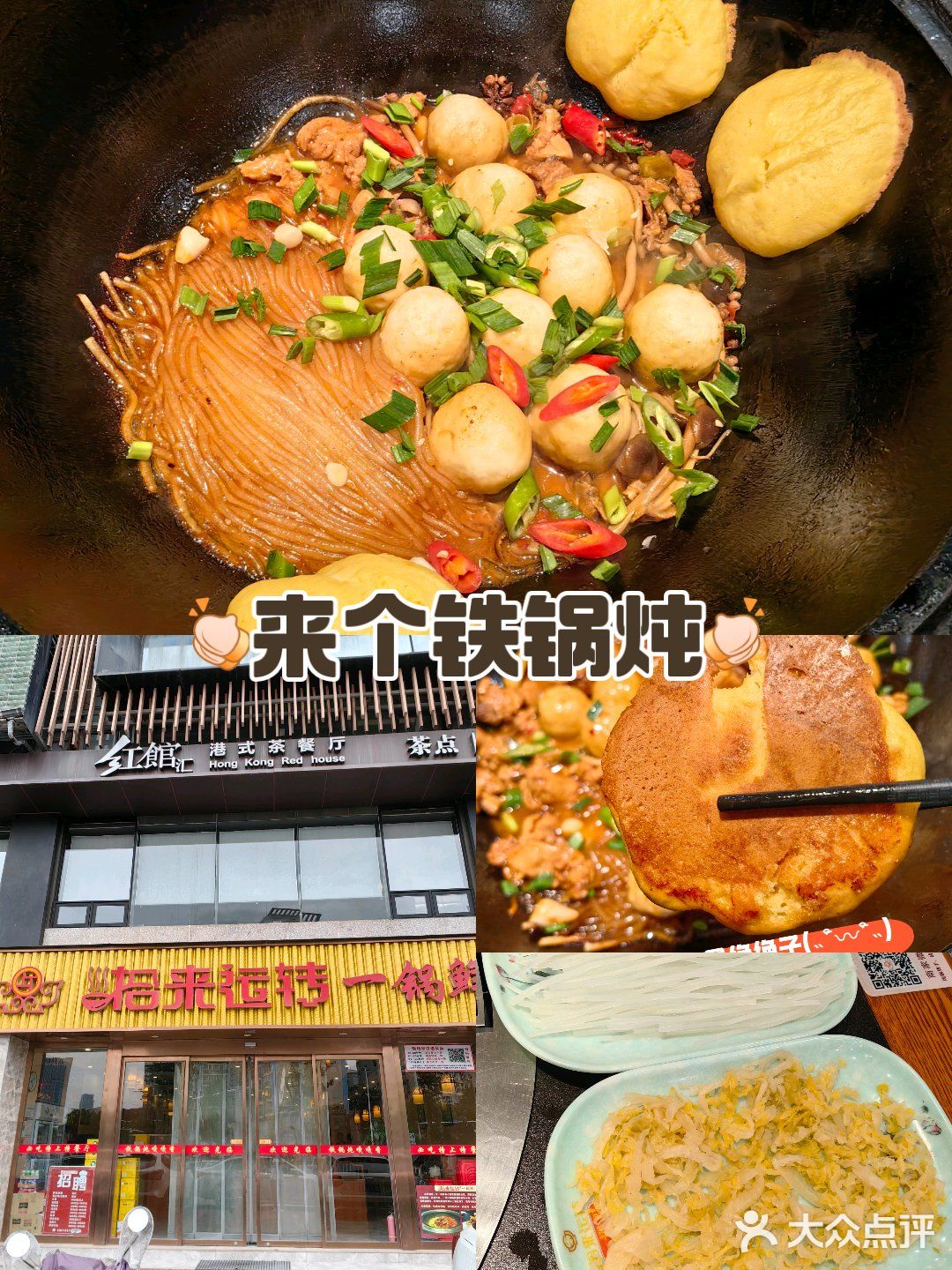 探店拾来运转一锅鲜（梦泽园）