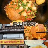 探店拾来运转一锅鲜（梦泽园）