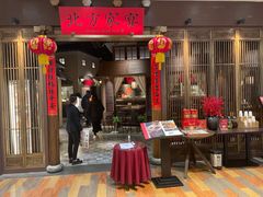 门面-北方家宴(番禺永旺店)