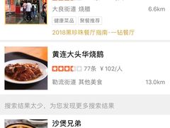 -黄连大头华烧鹅店(大良店)