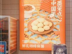 -墨茉点心局(国金街店)