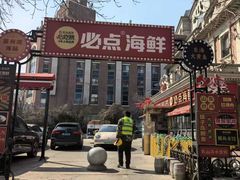 -必点海鲜·海肠捞饭·鲅鱼水饺(滨江道店)