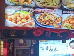 -人民公社大食堂(张家湾店)
