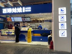 -西琳姑娘·新疆冰淇淋酸奶茶(南开大悦城店)