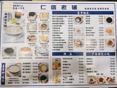 -仁信老铺甜品(北京路店)