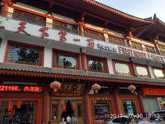 门面-天下第一面(大雁塔北广场店)
