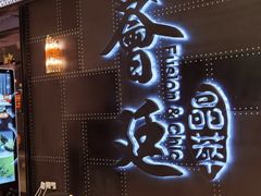 -荟廷·晶萃(陆家嘴尚悦湾店)