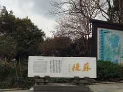 -苏堤停车场