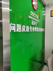 -苗医生专业祛痘·皮肤管理