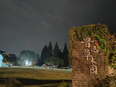 -鲁镇