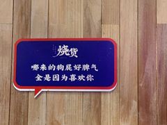 -烧货·活海鲜炭烧(湖滨商业街店)