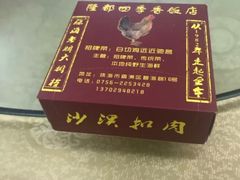 -隆都四季香饭店(碧海路店)