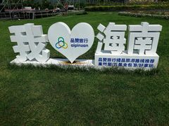 -亚龙湾国际玫瑰谷