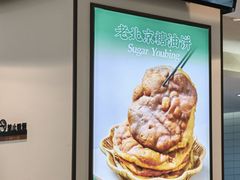 -黑窑厂糖油饼烤鸭·清真菜(黑窑厂街店)