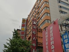 -西塔大冷面(市府大路店)