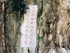 -星湖旅游景区七星岩