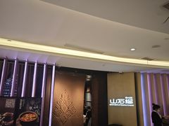 门面-山石榴·贵州菜(丰盛里店)