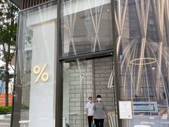 门面-% Arabica阿拉比卡咖啡(深圳湾万象城店)