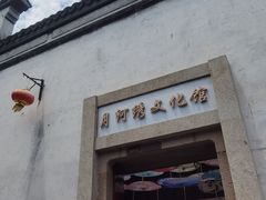 -嘉兴月河历史街区