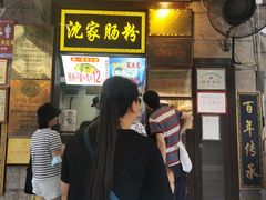 -闽南肠粉(鼓浪屿总店)