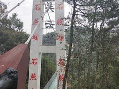-石燕湖生态旅游景区