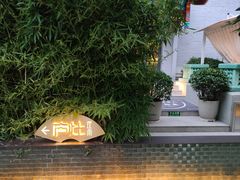 -庐灶江南·江南菜·四合院Bistro(东直门雍和宫·原华侨宾馆店)