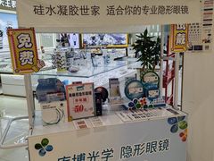 -青岛亨得利眼镜(城阳家佳源店)