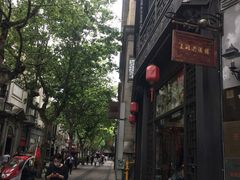 -皇饭儿·王润兴酒楼(河坊街店)