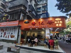-杨记杏仁茶(椰园店)