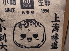 -小杨生煎(白玉兰广场店)