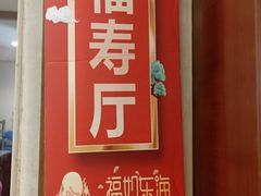 门面-一家人(凯旋路店)