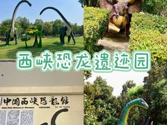 -中国西峡恐龙遗迹园
