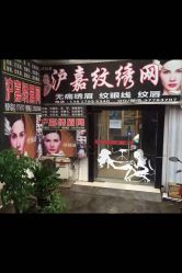 -尚玲纹绣纹眉特价店