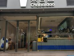 -茶百道(文冲沃尔玛店)