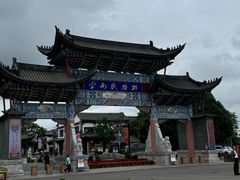 -云南民族村