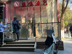 -鸡鸣汤包(红山动物园店)