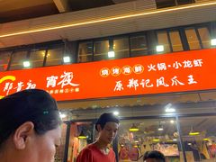-郑贵初烧烤·烤凤爪的发明者(王家湾店)