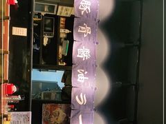 -本家京都第一旭拉面专门店