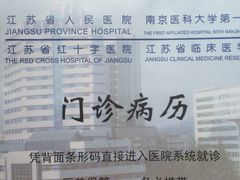 -江苏省人民医院(广州路院区)