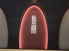 -拾宴(汇智国际商业中心店)